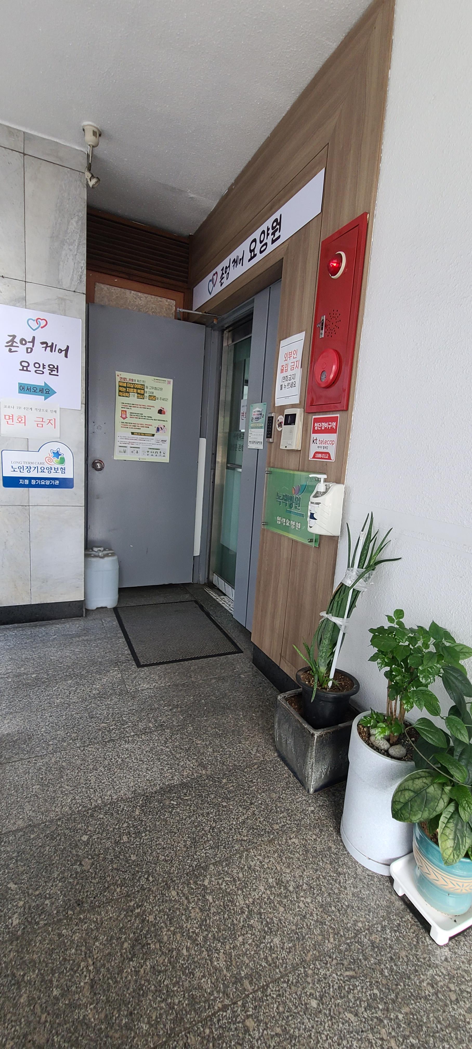 존엄케어노인전문요양원