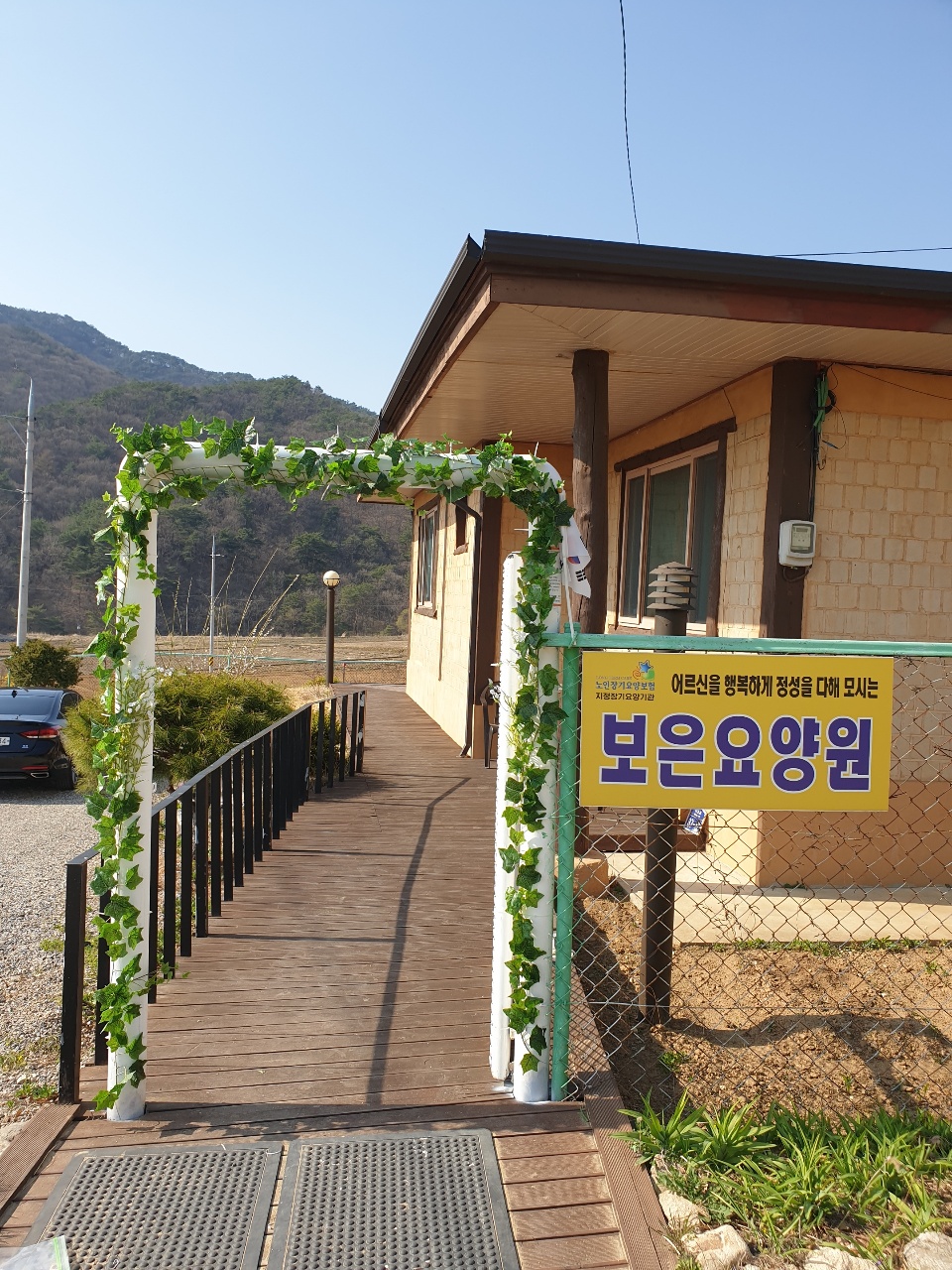 보은요양원 이미지 6