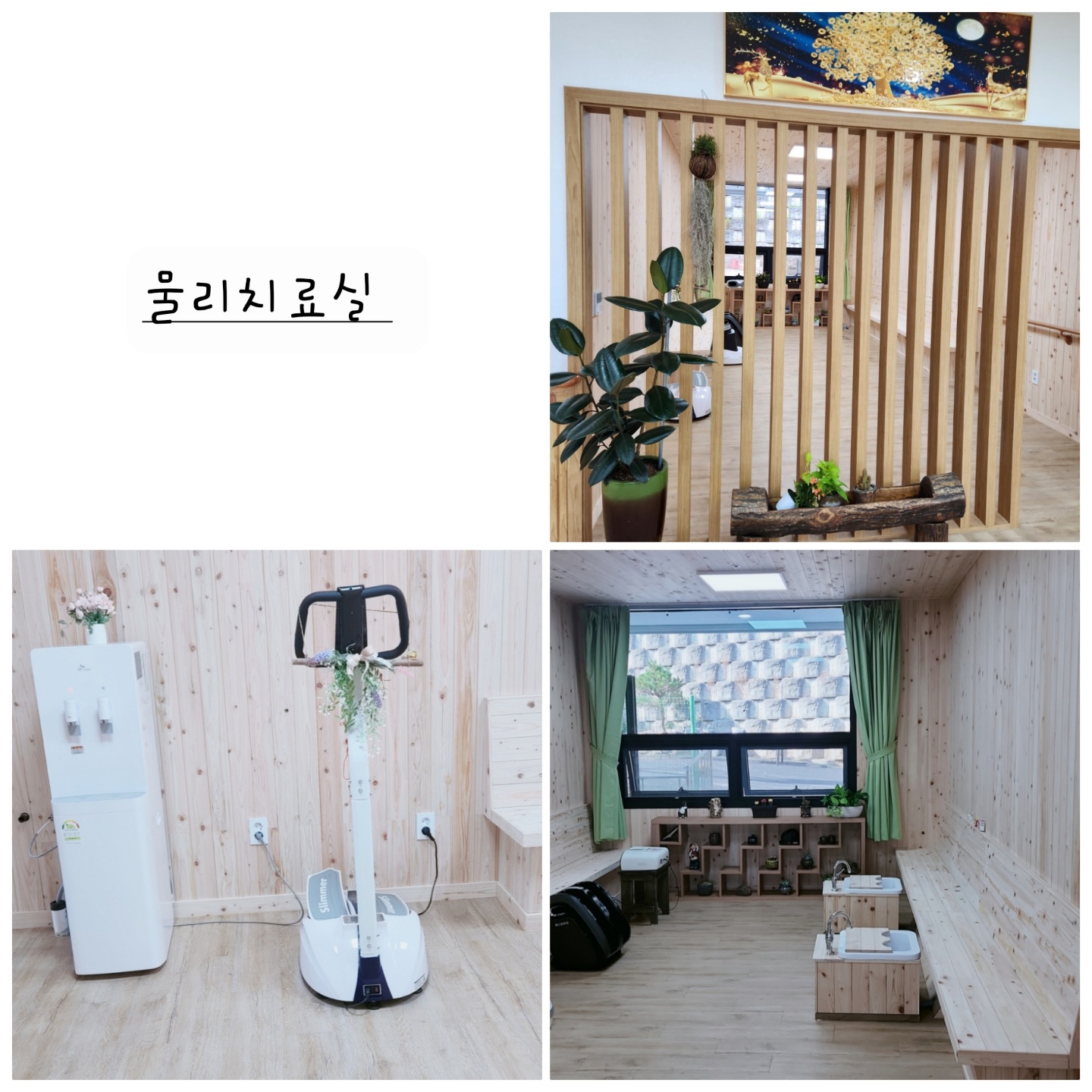 유황수목원요양원