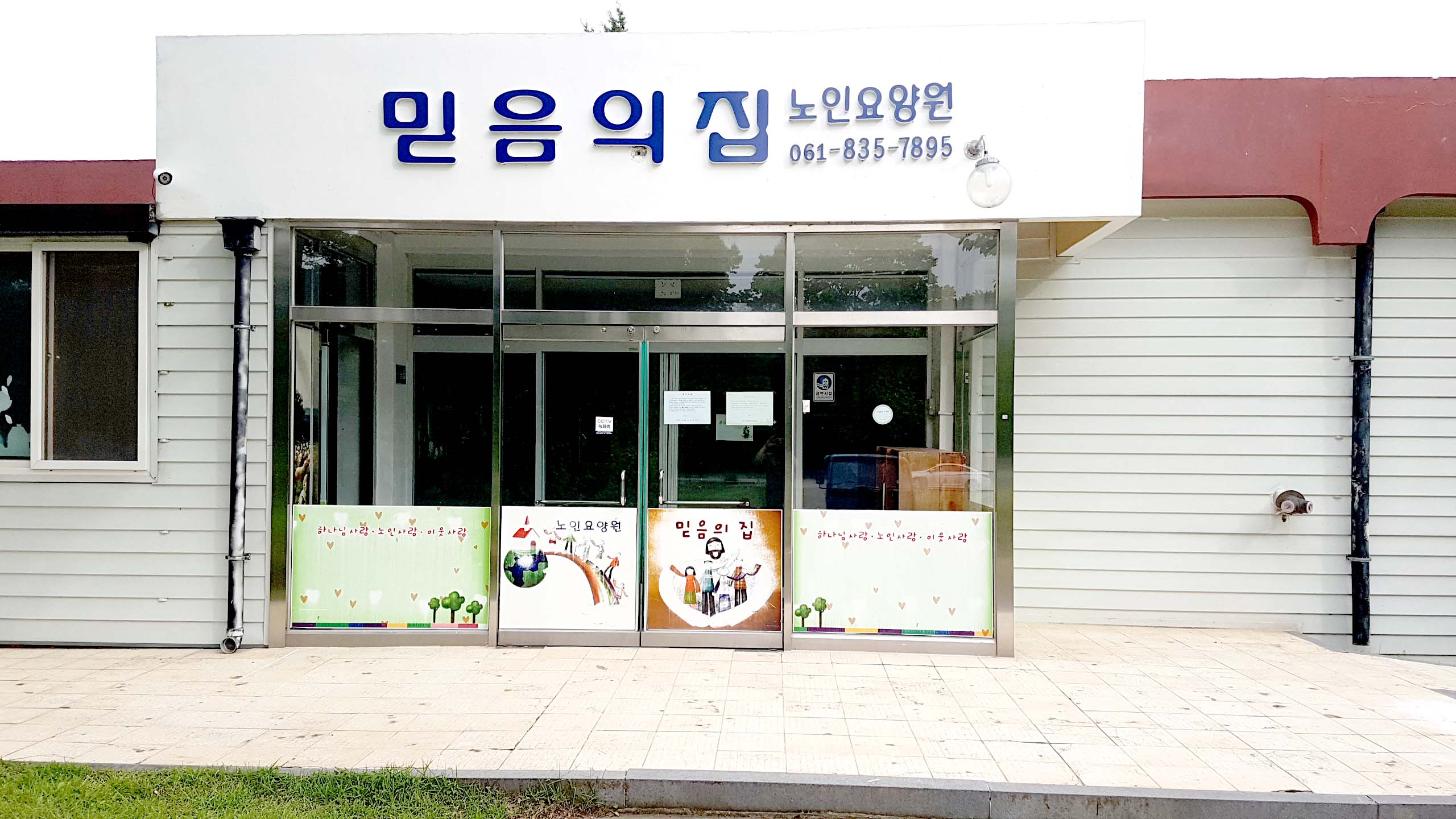 믿음의집 이미지 2