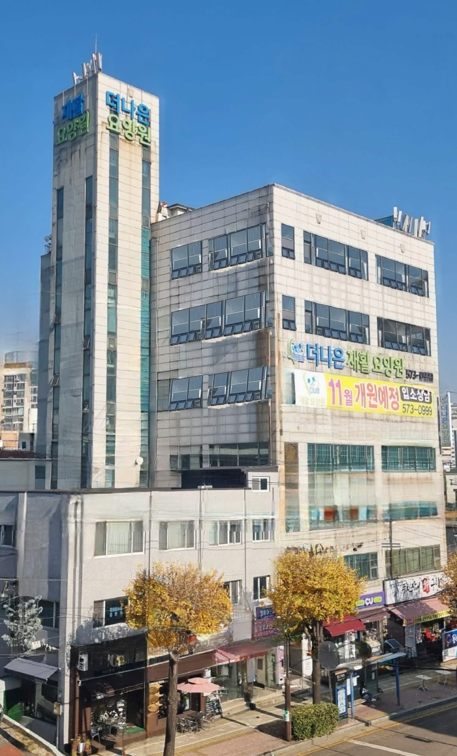 더나은재활요양원