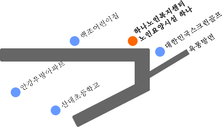 하나요양원 이미지 2