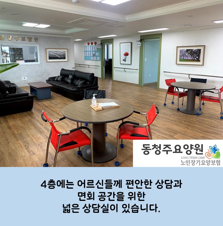 동청주요양원 이미지 6