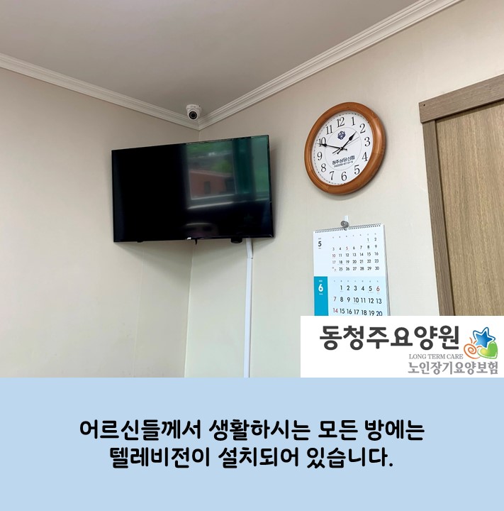 동청주요양원 이미지 8