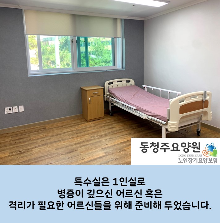 동청주요양원 이미지 2