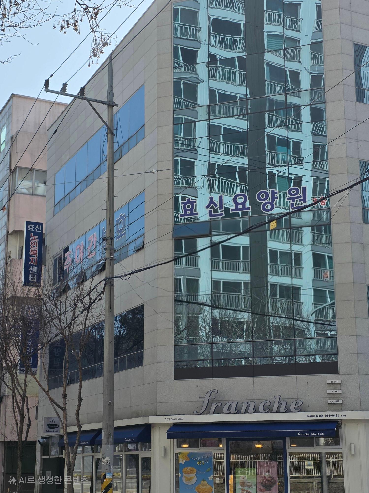 효신노인복지센터