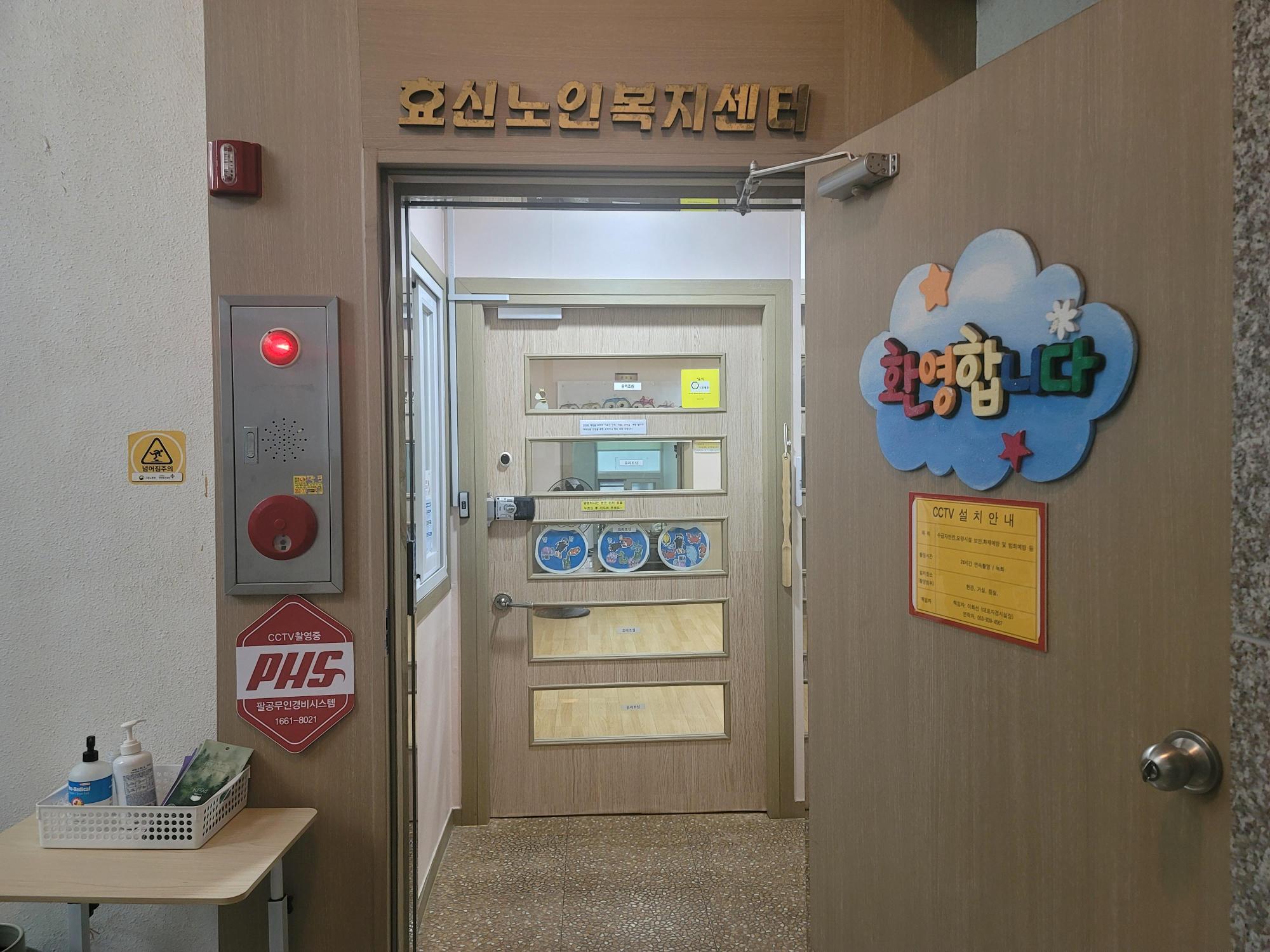 효신노인복지센터 이미지 3