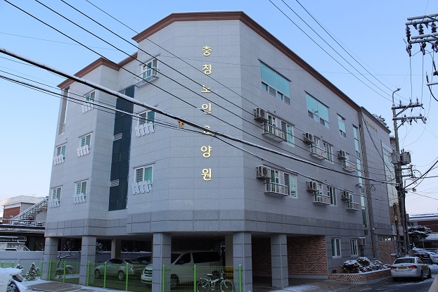 충청노인요양원