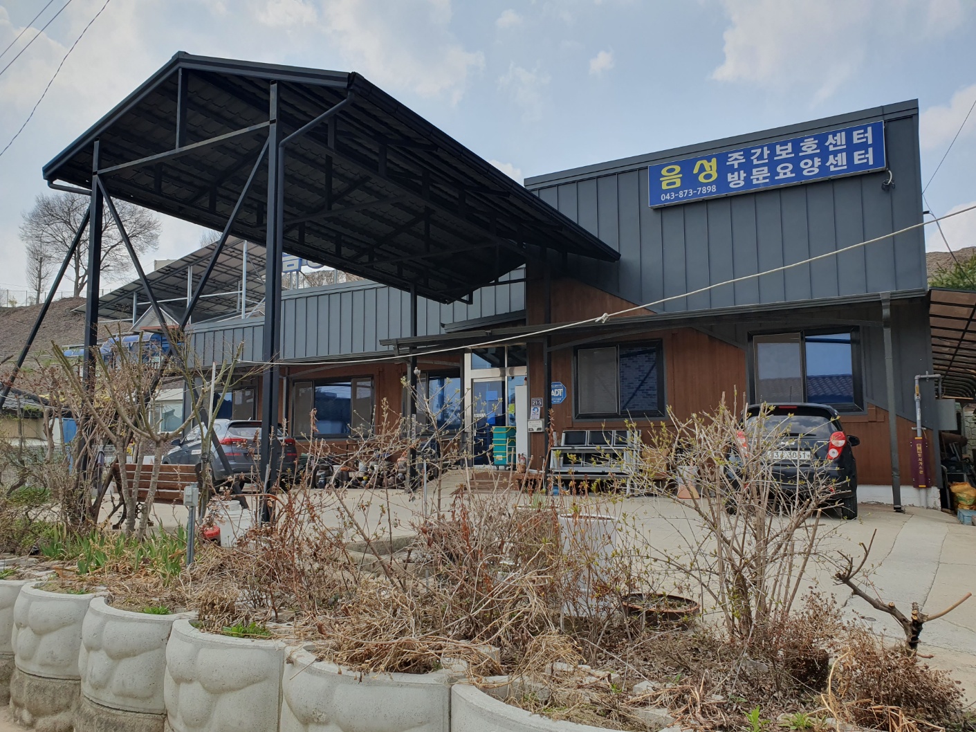 음성복지요양원