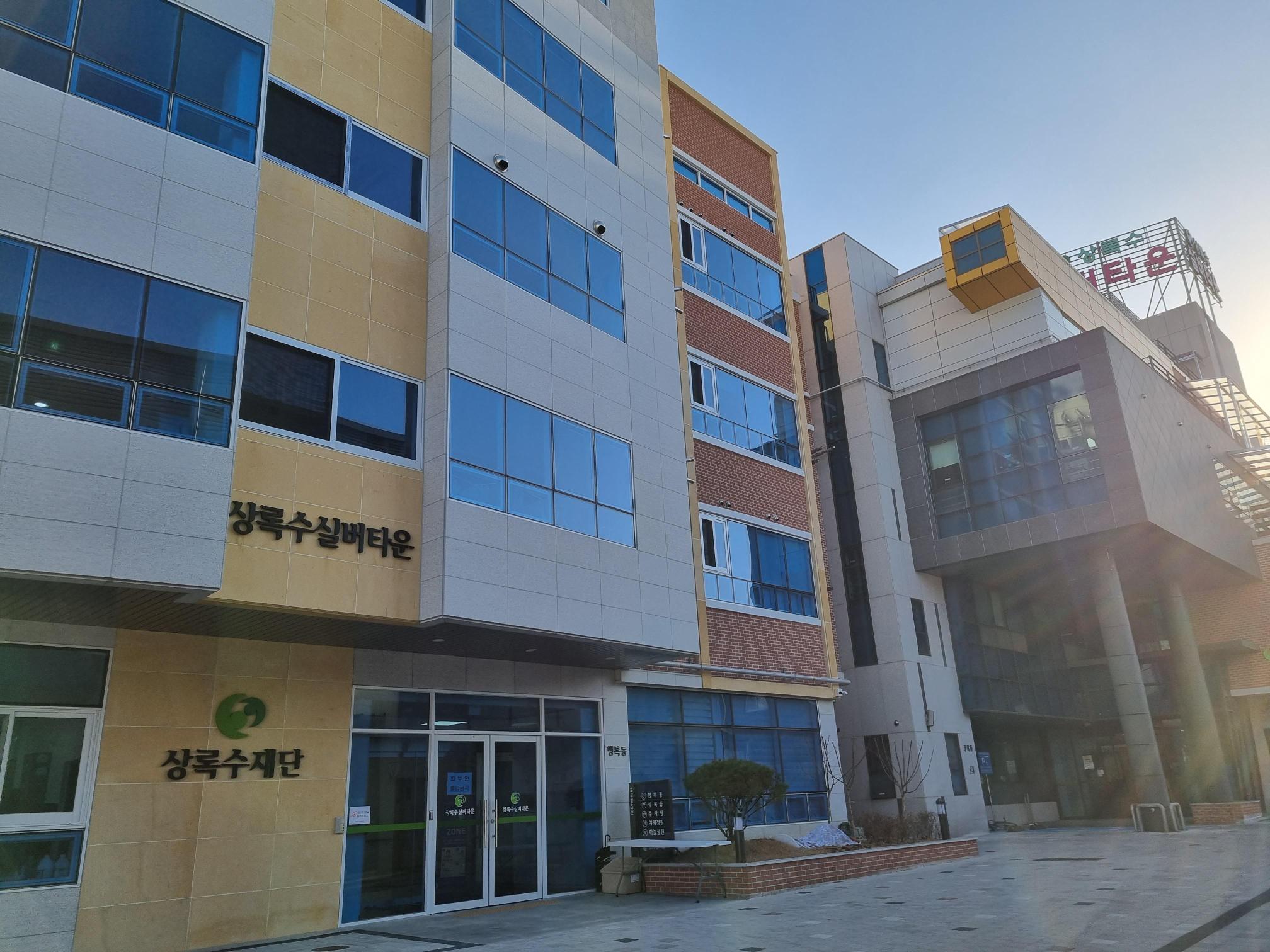 상록수 실버타운