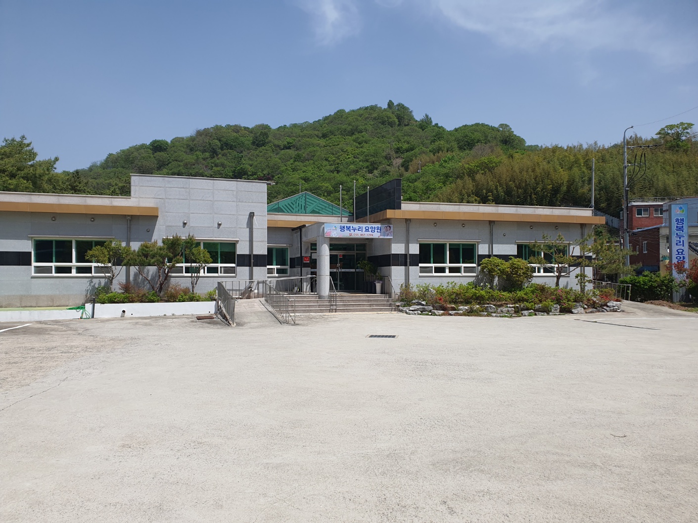 행복누리요양원