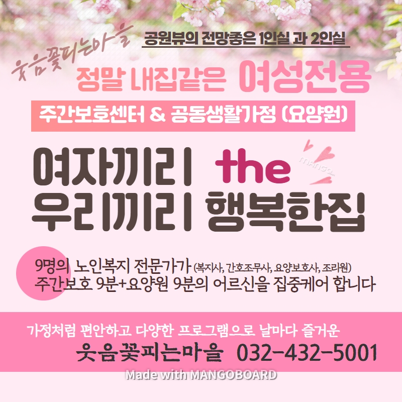 웃음꽃피는마을 요양원 이미지 3