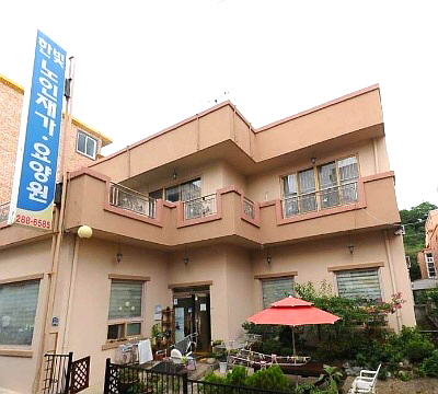 한빛노인요양공동생활가정