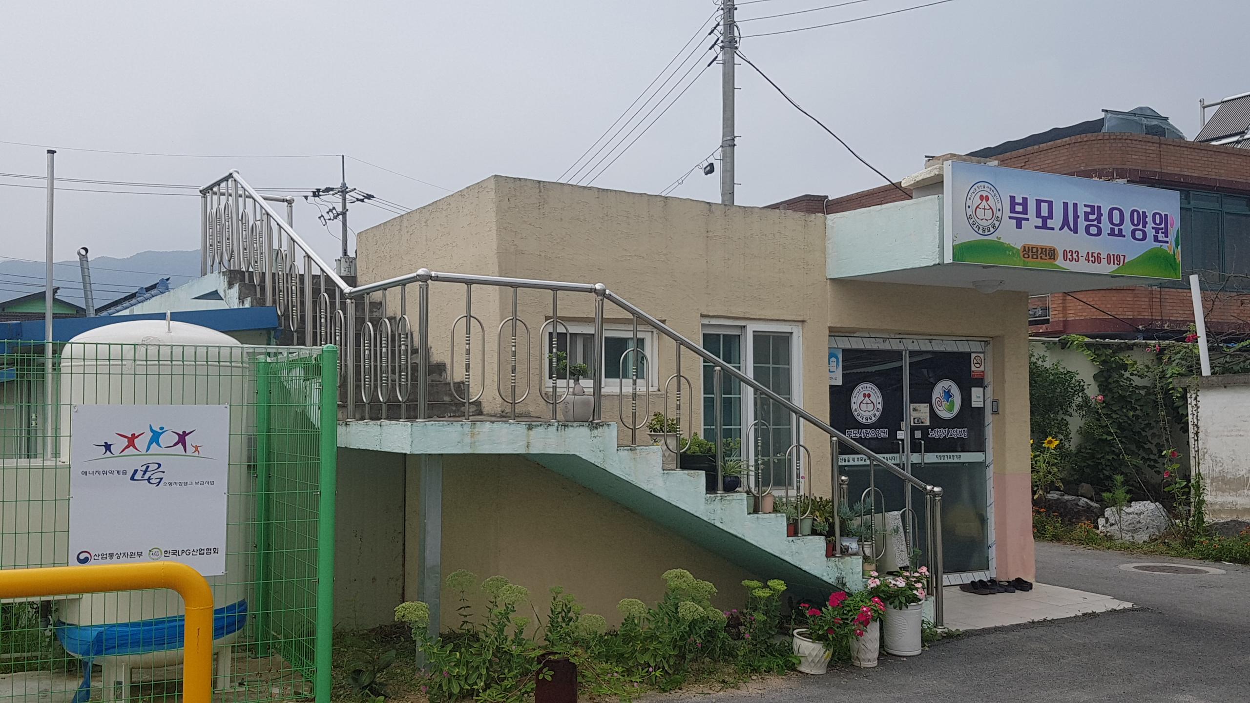 부모사랑요양원 이미지 3