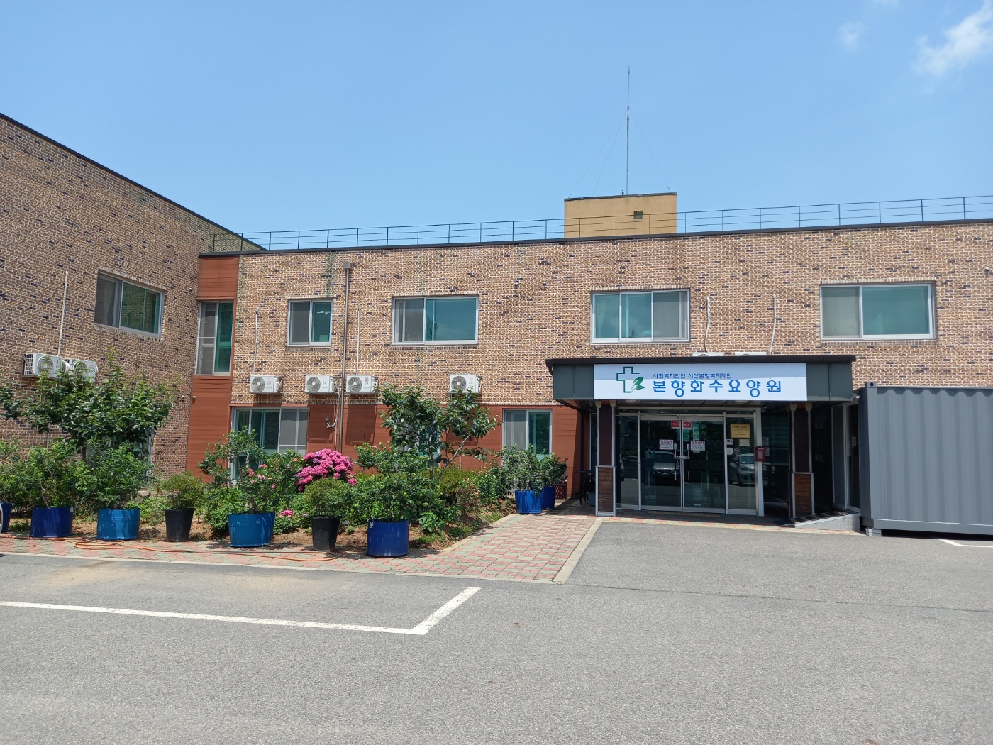 본향화수요양원