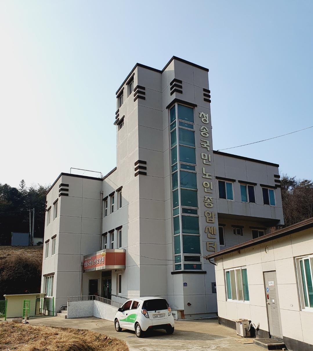 청송국민노인요양원