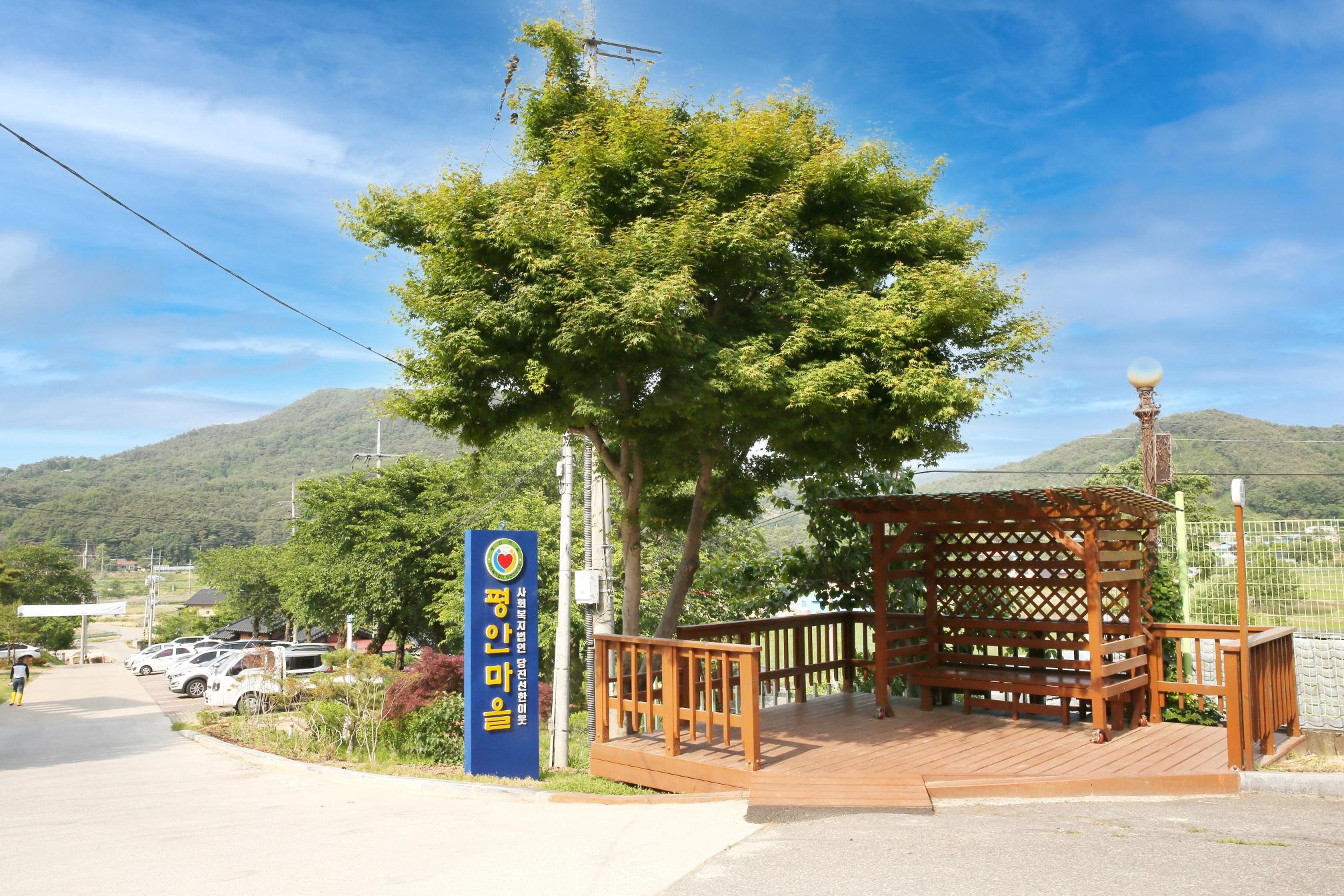 평안마을 이미지 2