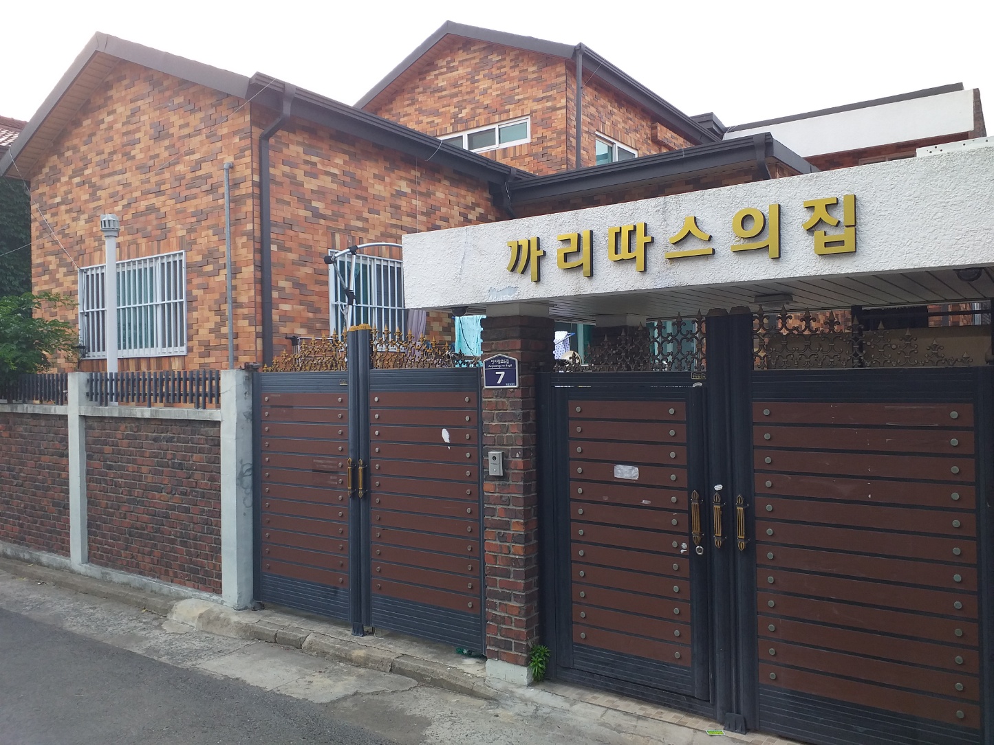 까리따스의집요양원