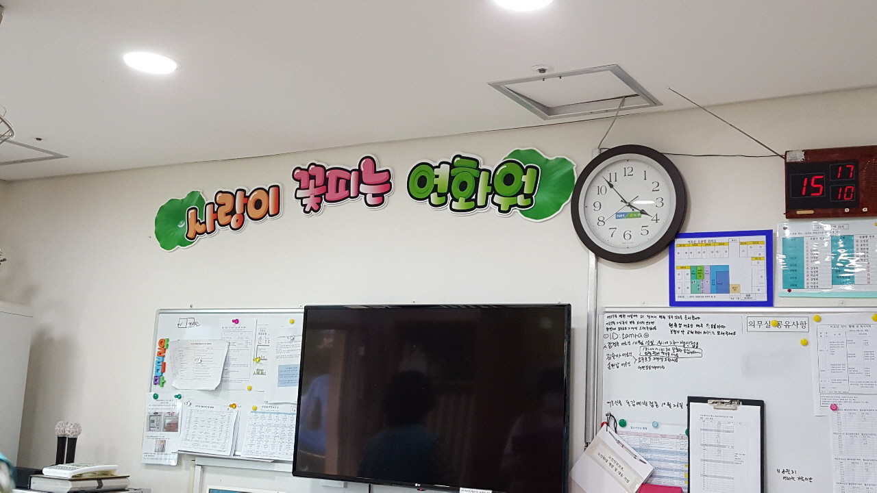 노인의료복지시설 연화원 이미지 4