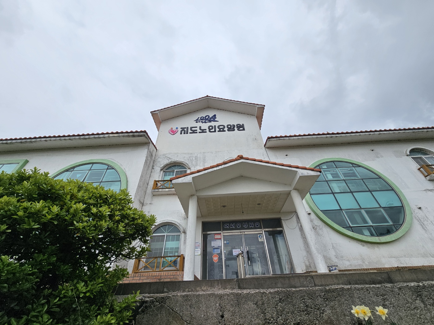 지도노인요양원 이미지 7