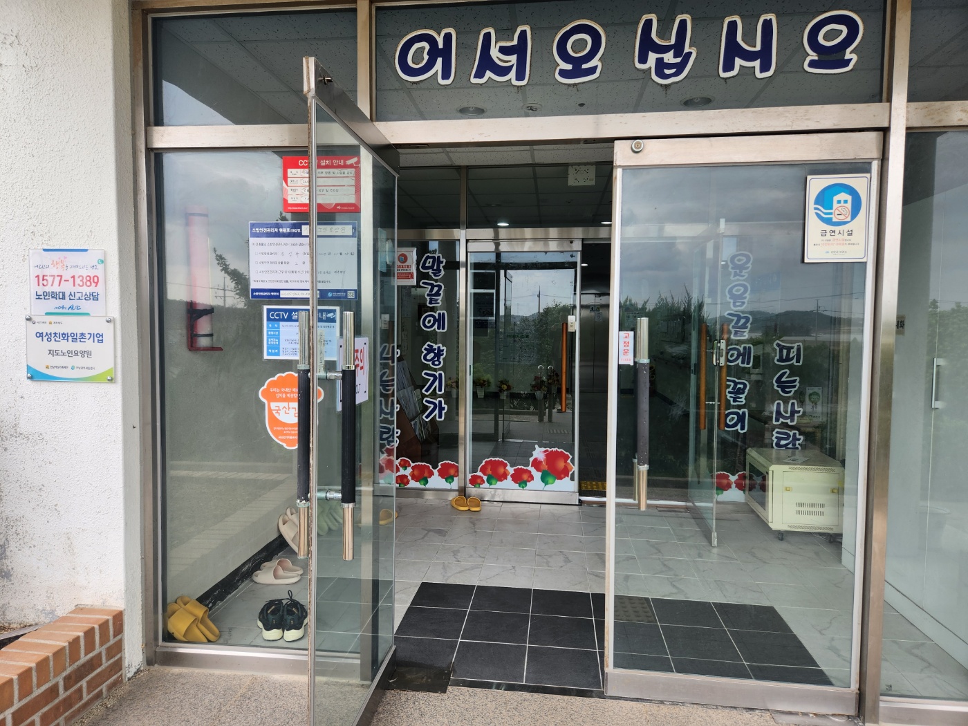 지도노인요양원 이미지 3