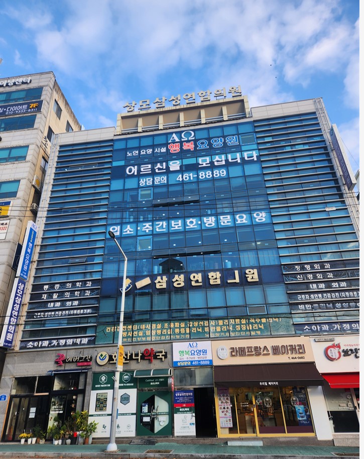 노인요양시설 행복요양원