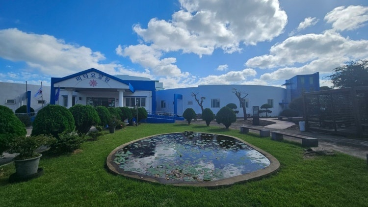 미타요양원