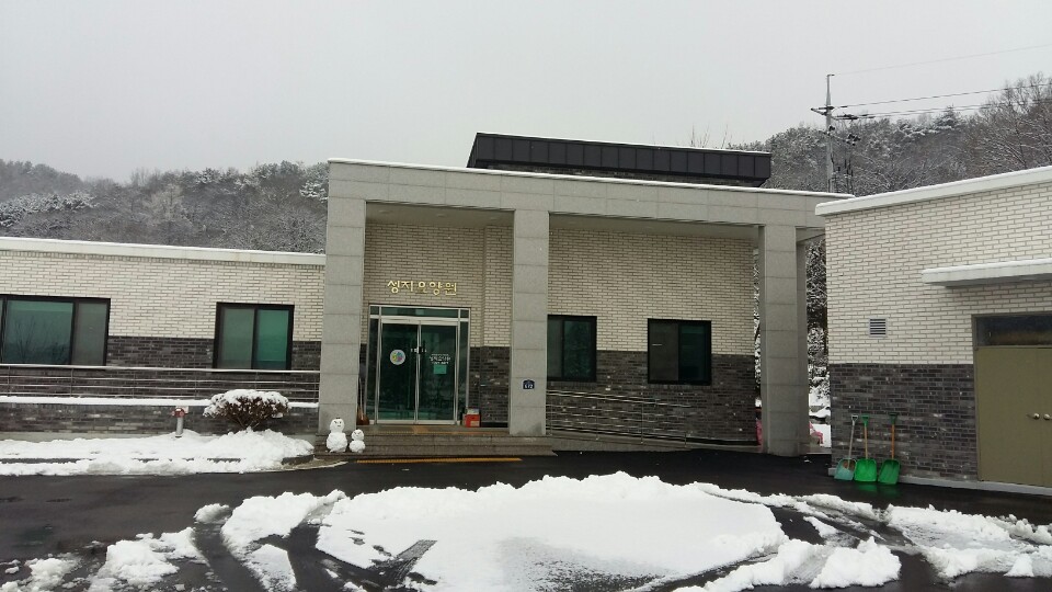 성지요양원 이미지 3