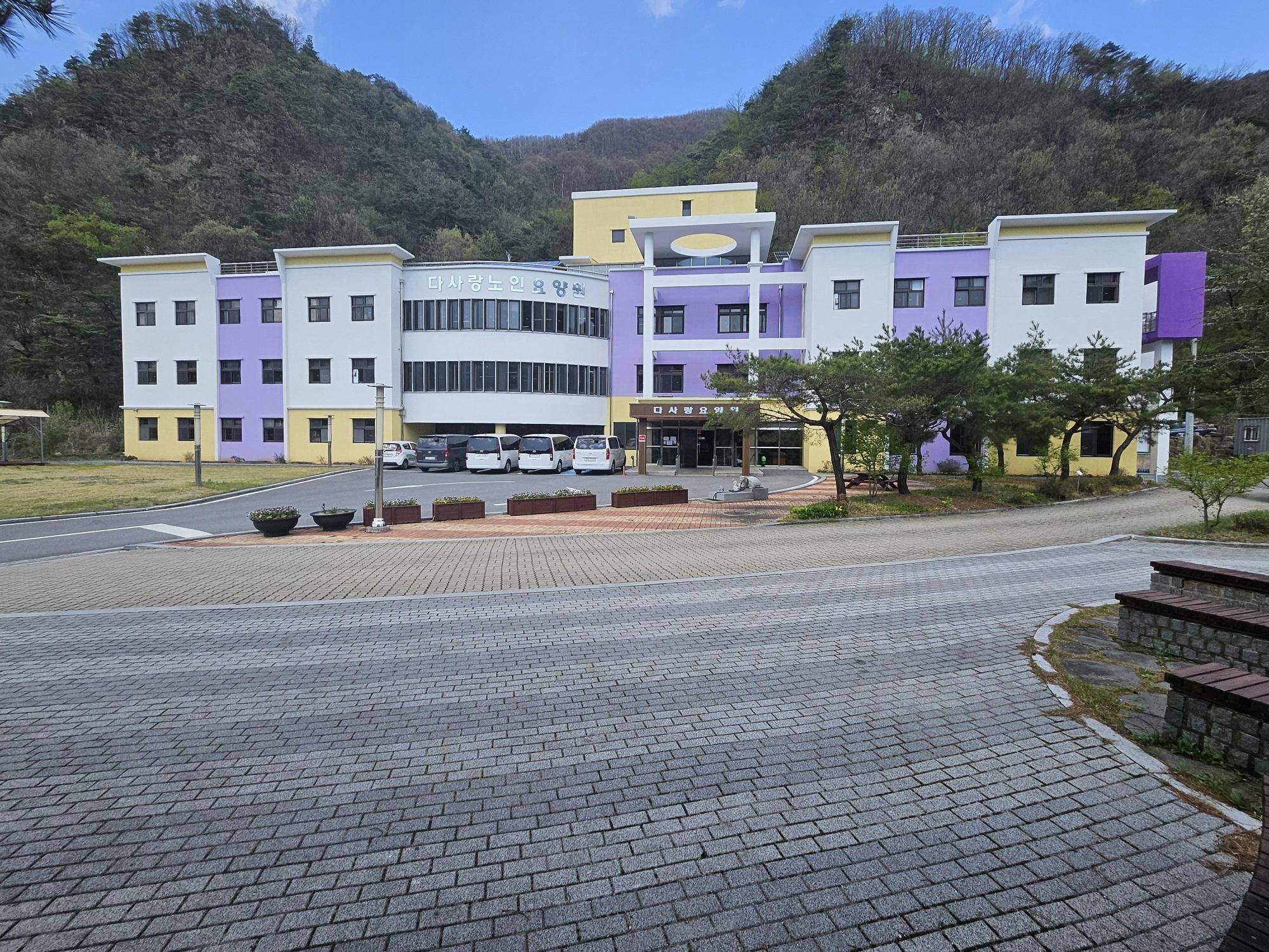 단양다사랑노인요양원