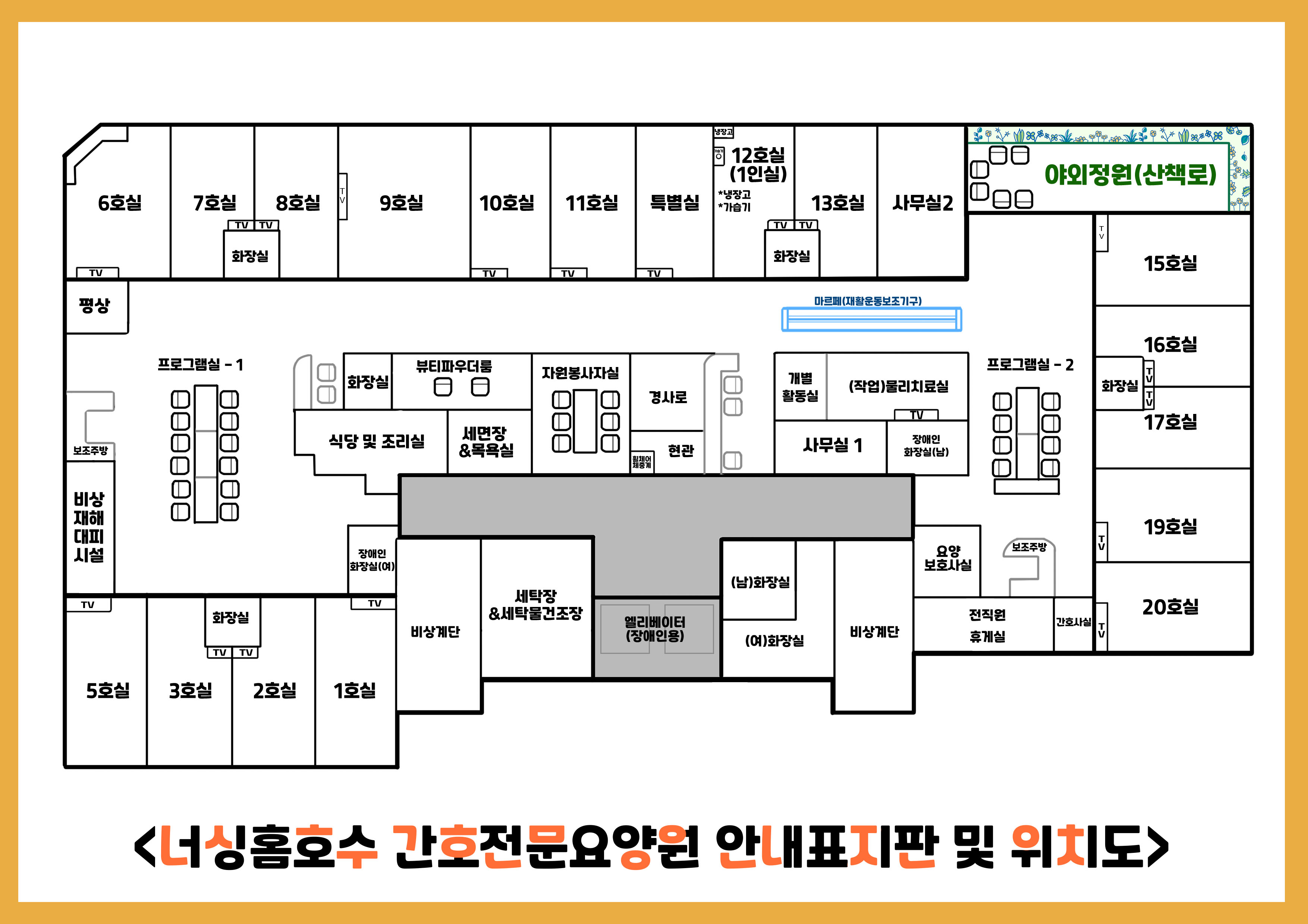 너싱홈호수 간호전문요양원