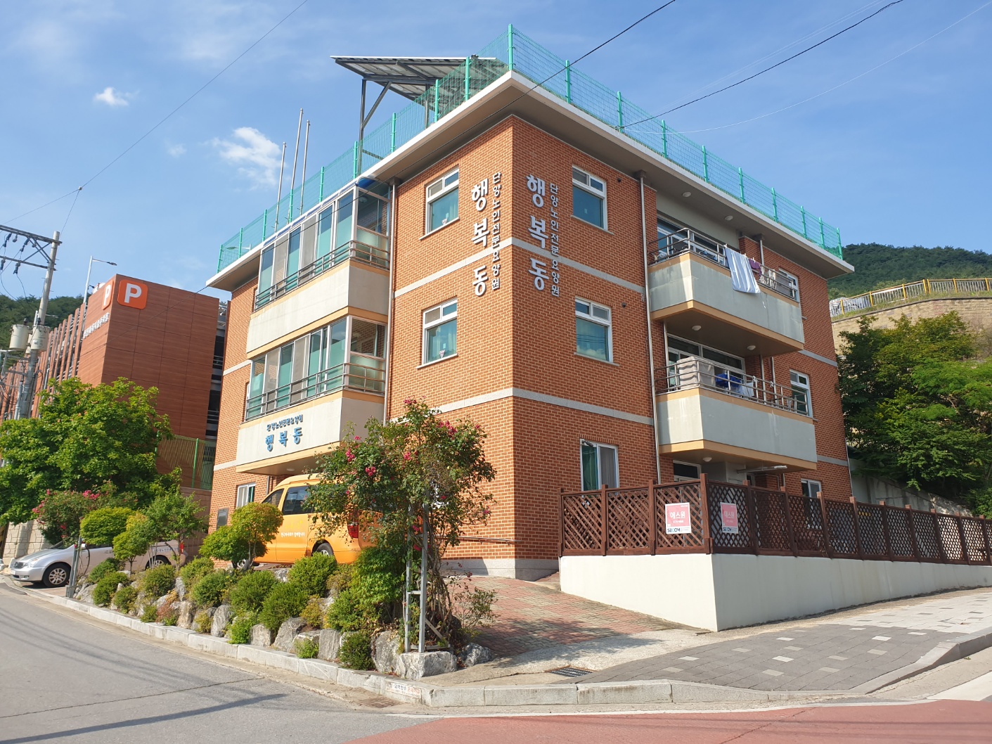 단양노인전문요양원