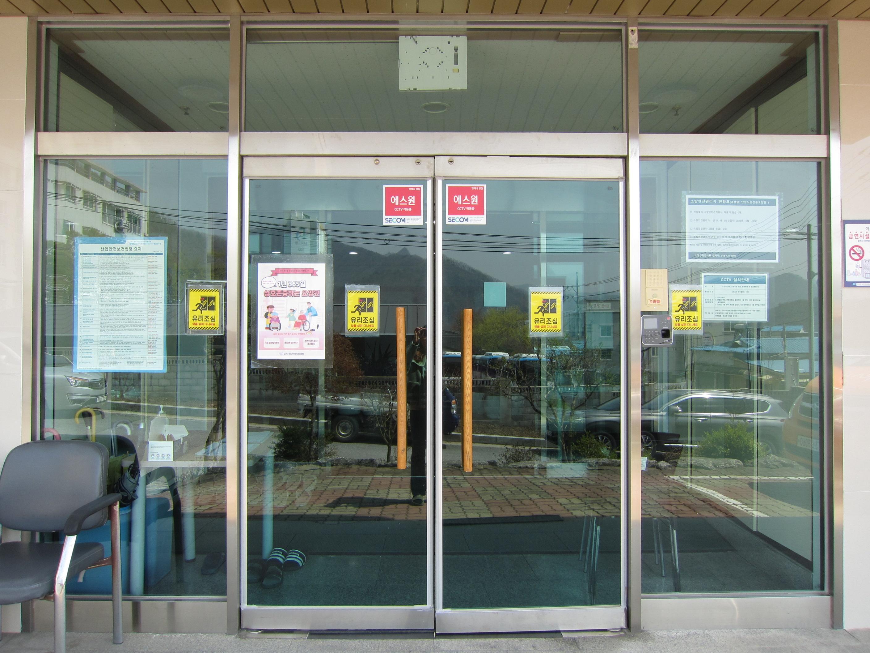 단양노인전문요양원 이미지 2