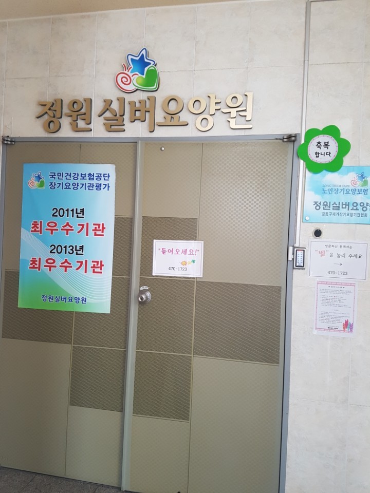 정원실버요양원 이미지 4