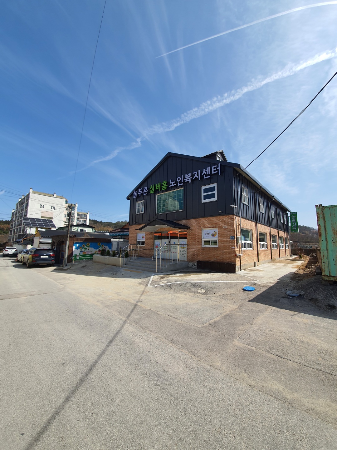 늘푸른실버홈노인복지센터