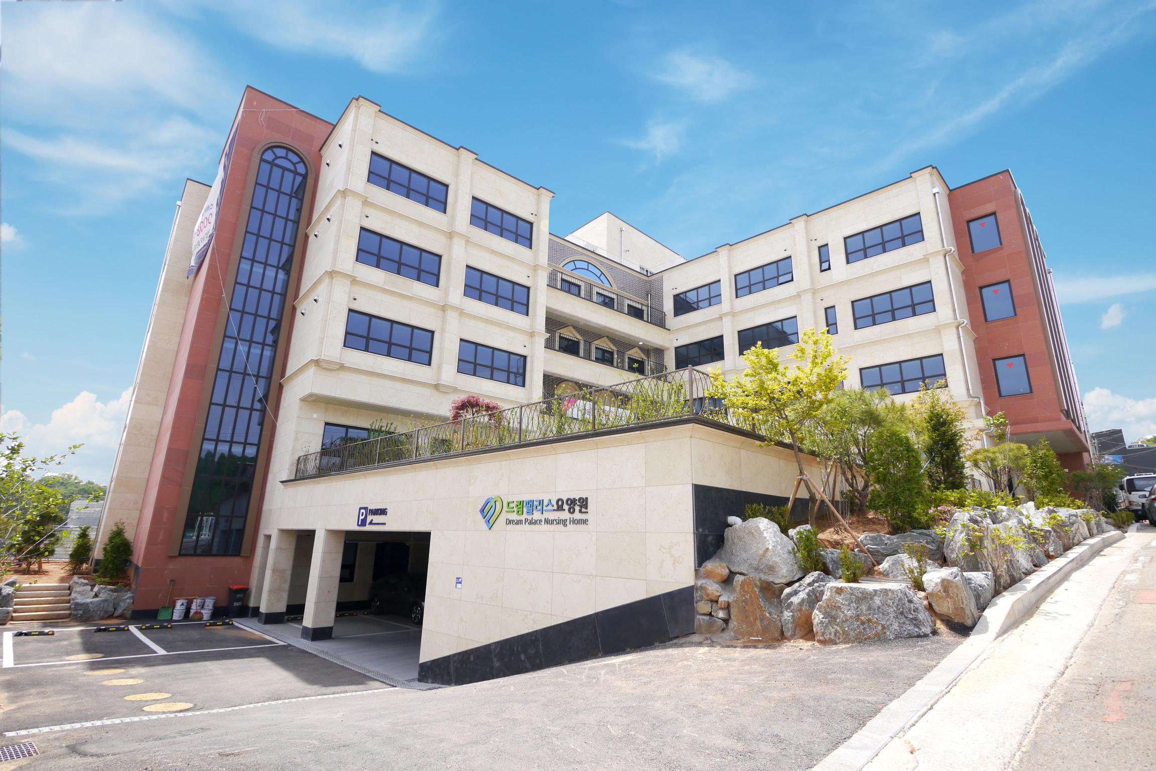 드림팰리스 요양원