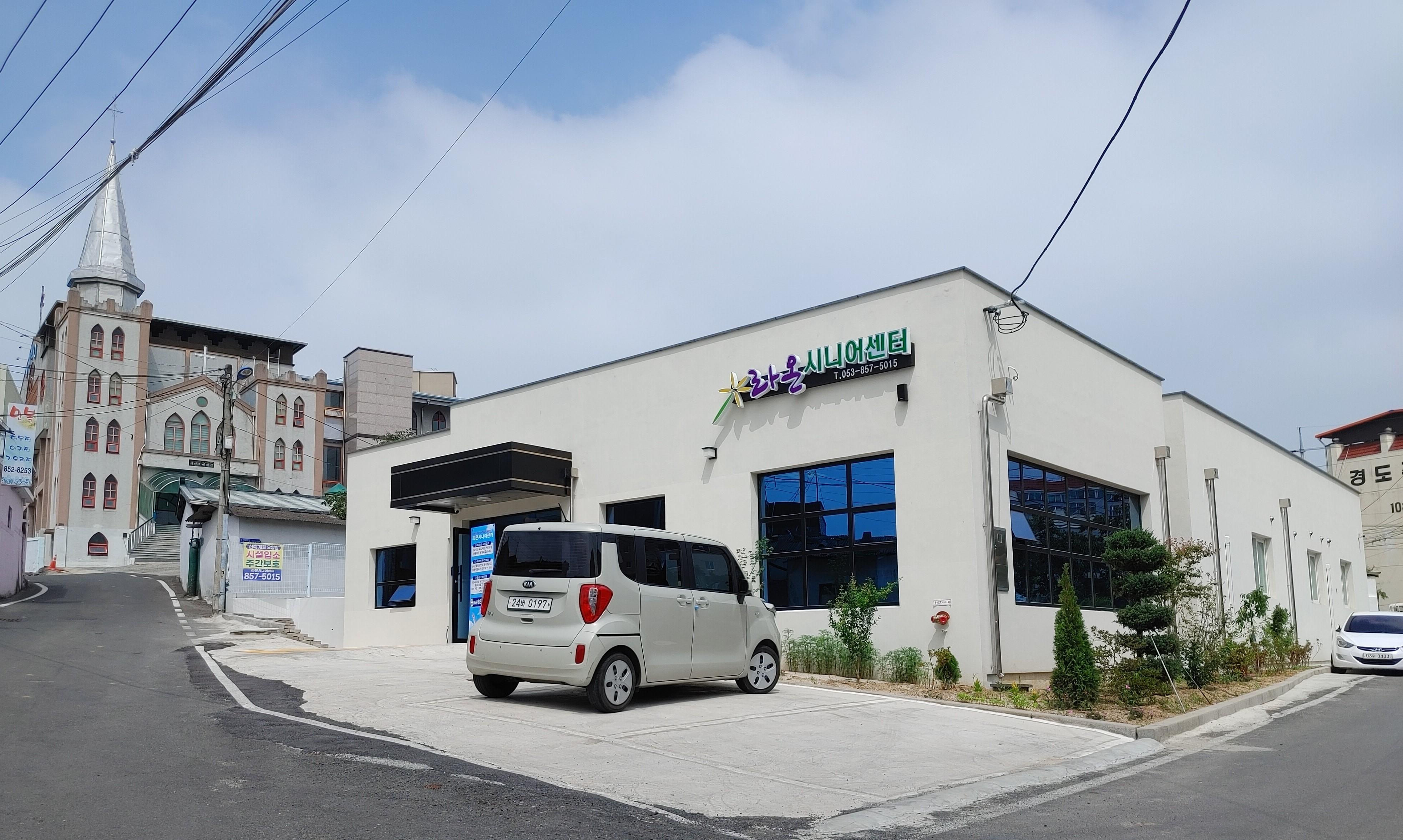 라온시니어센터