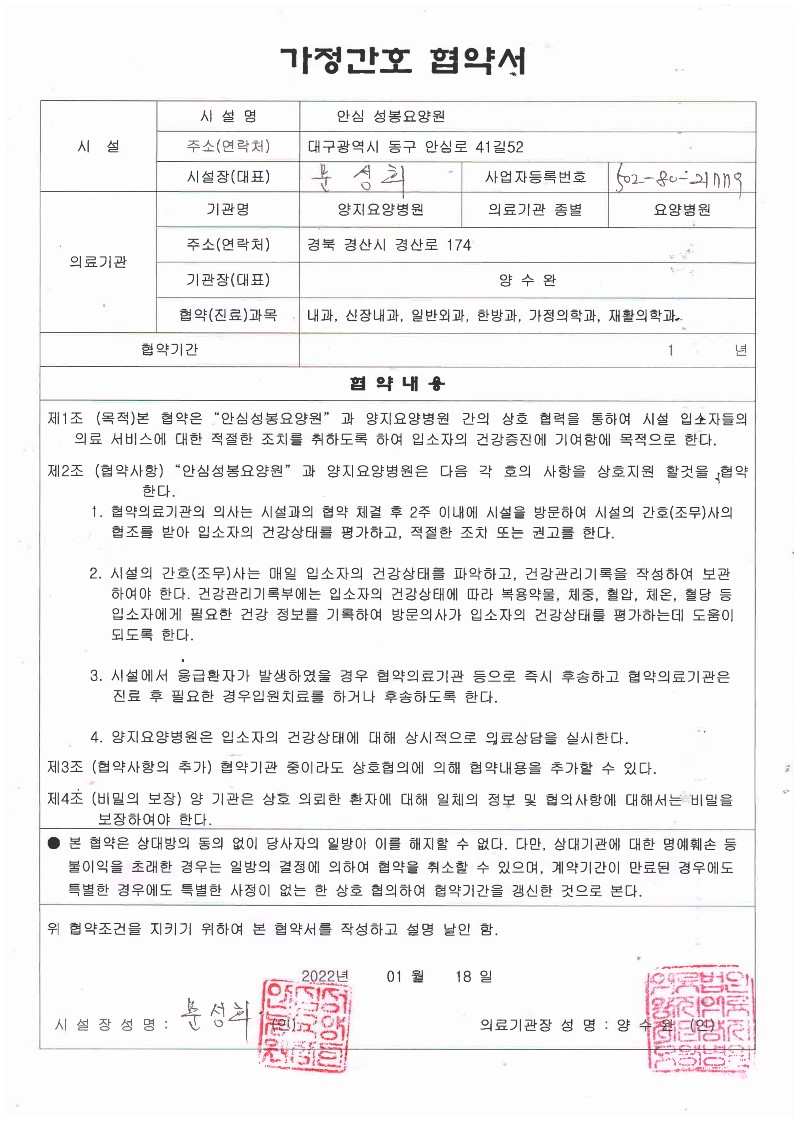 안심성봉요양원 이미지 12