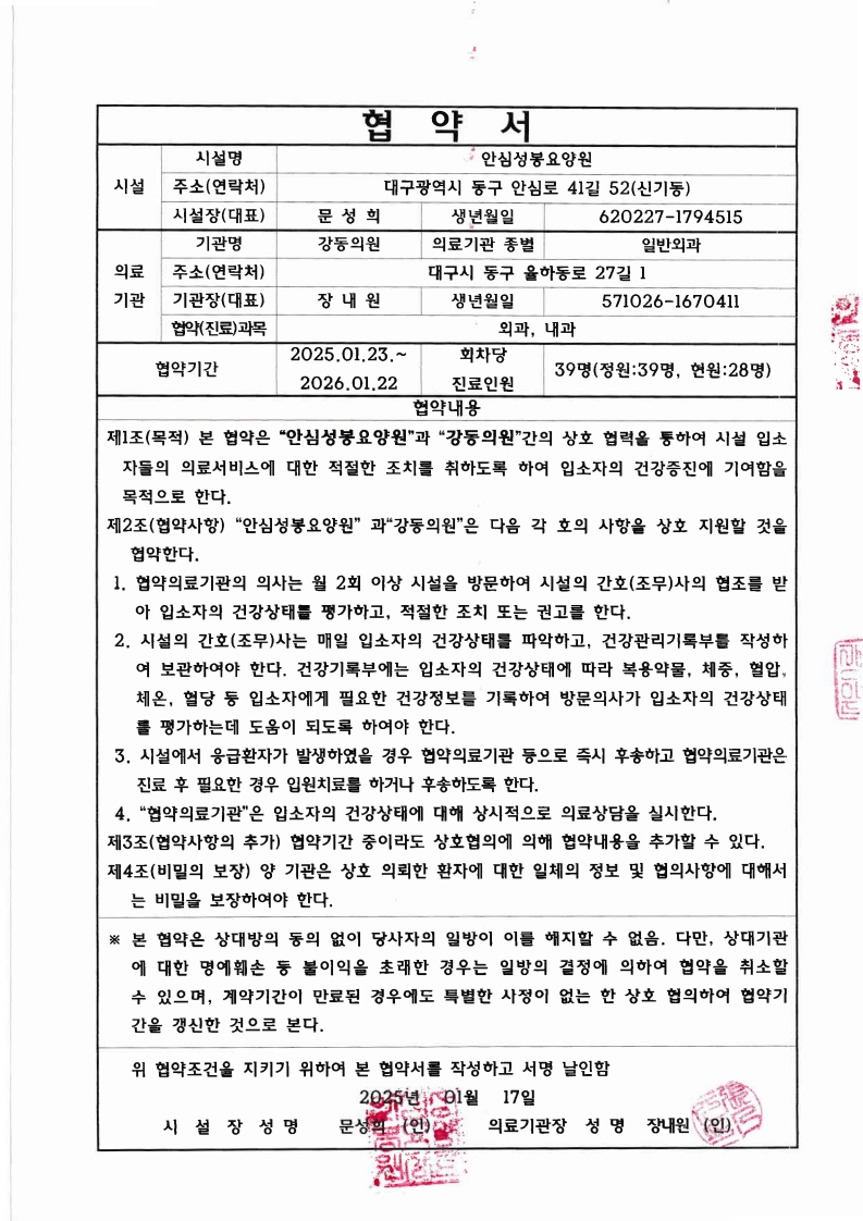 안심성봉요양원 이미지 14