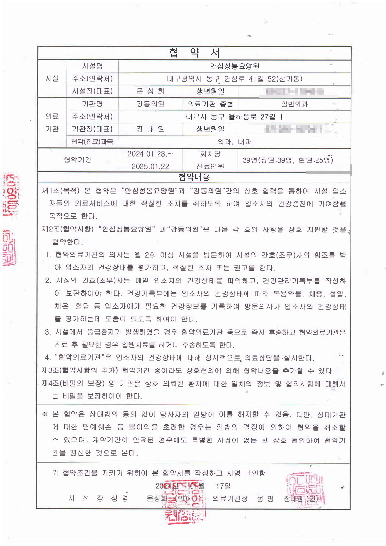 안심성봉요양원 이미지 15