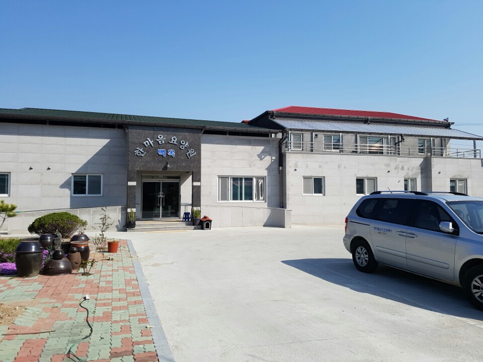 한마음노인요양센터