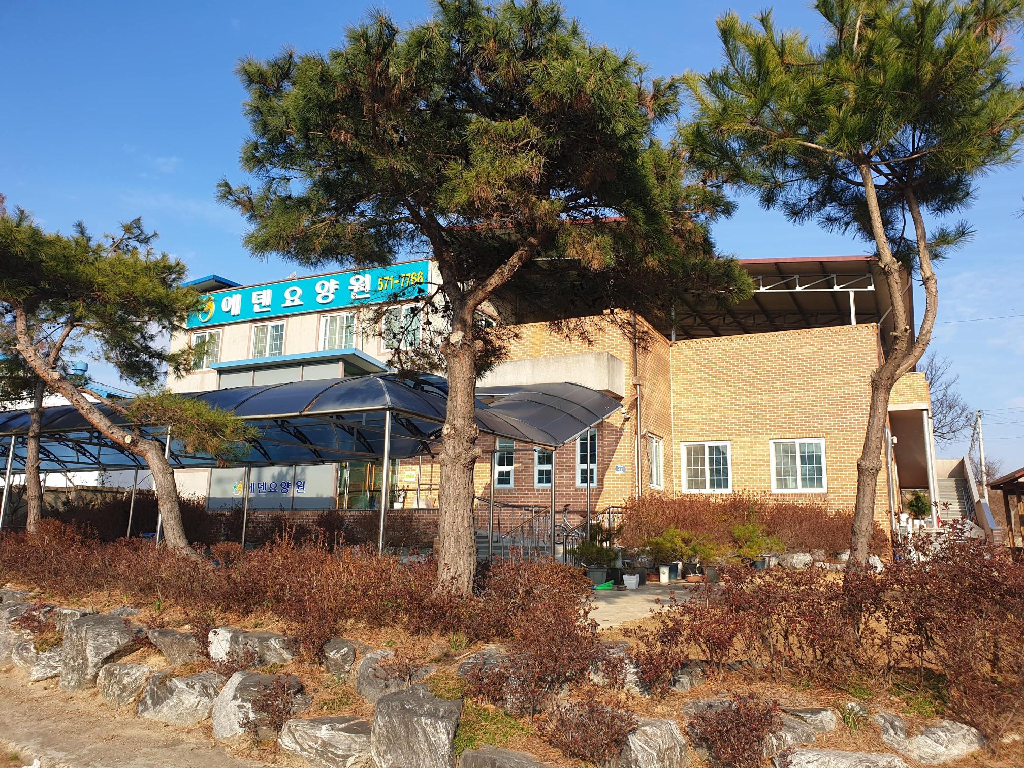 에덴요양원 이미지 8