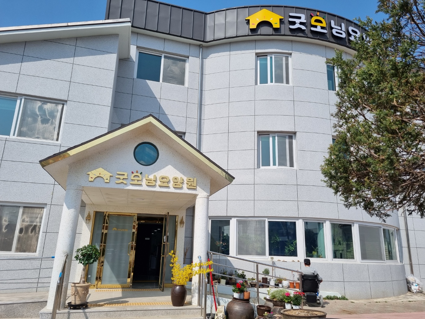 세종굿모닝요양원 이미지 2