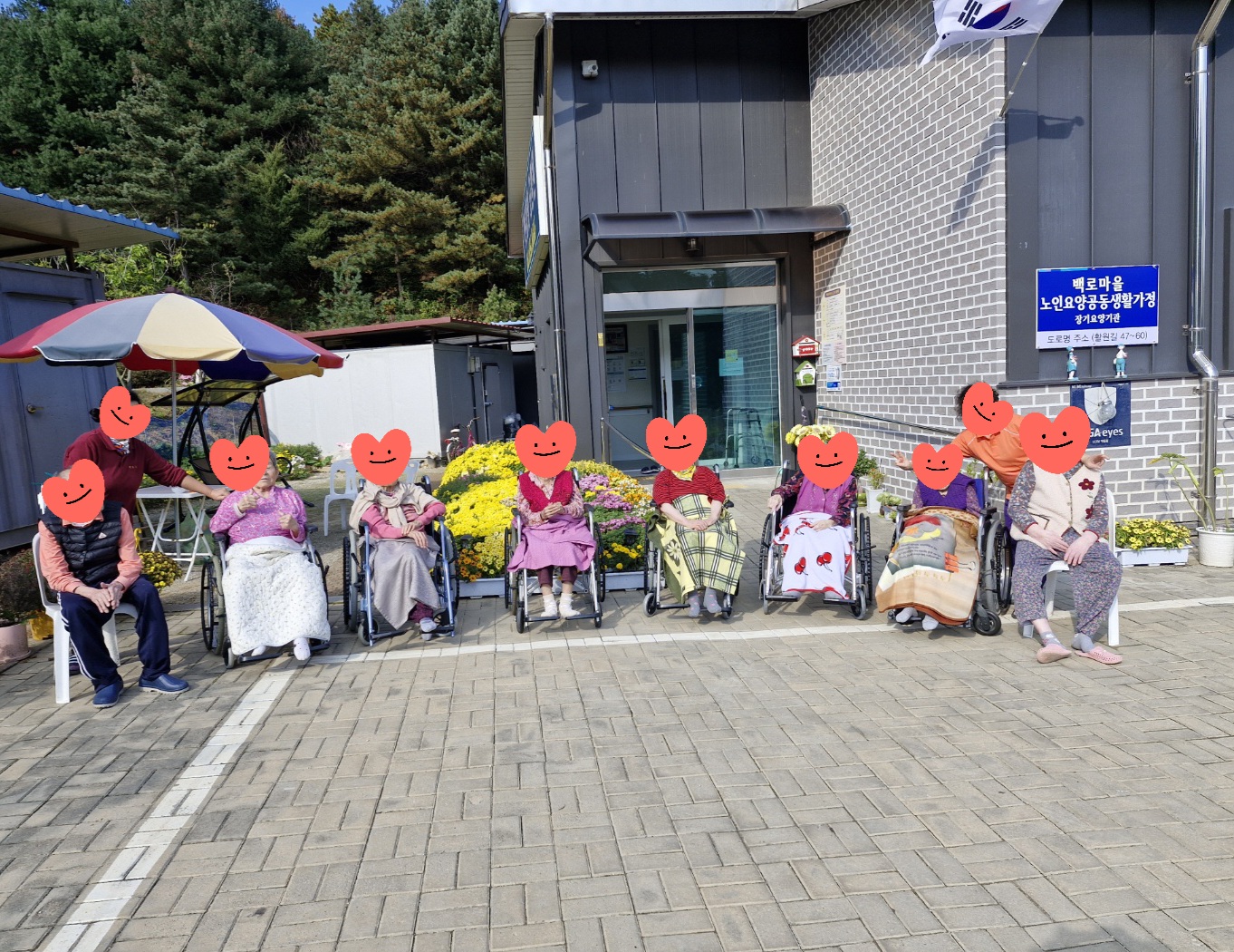 백로마을 노인요양원