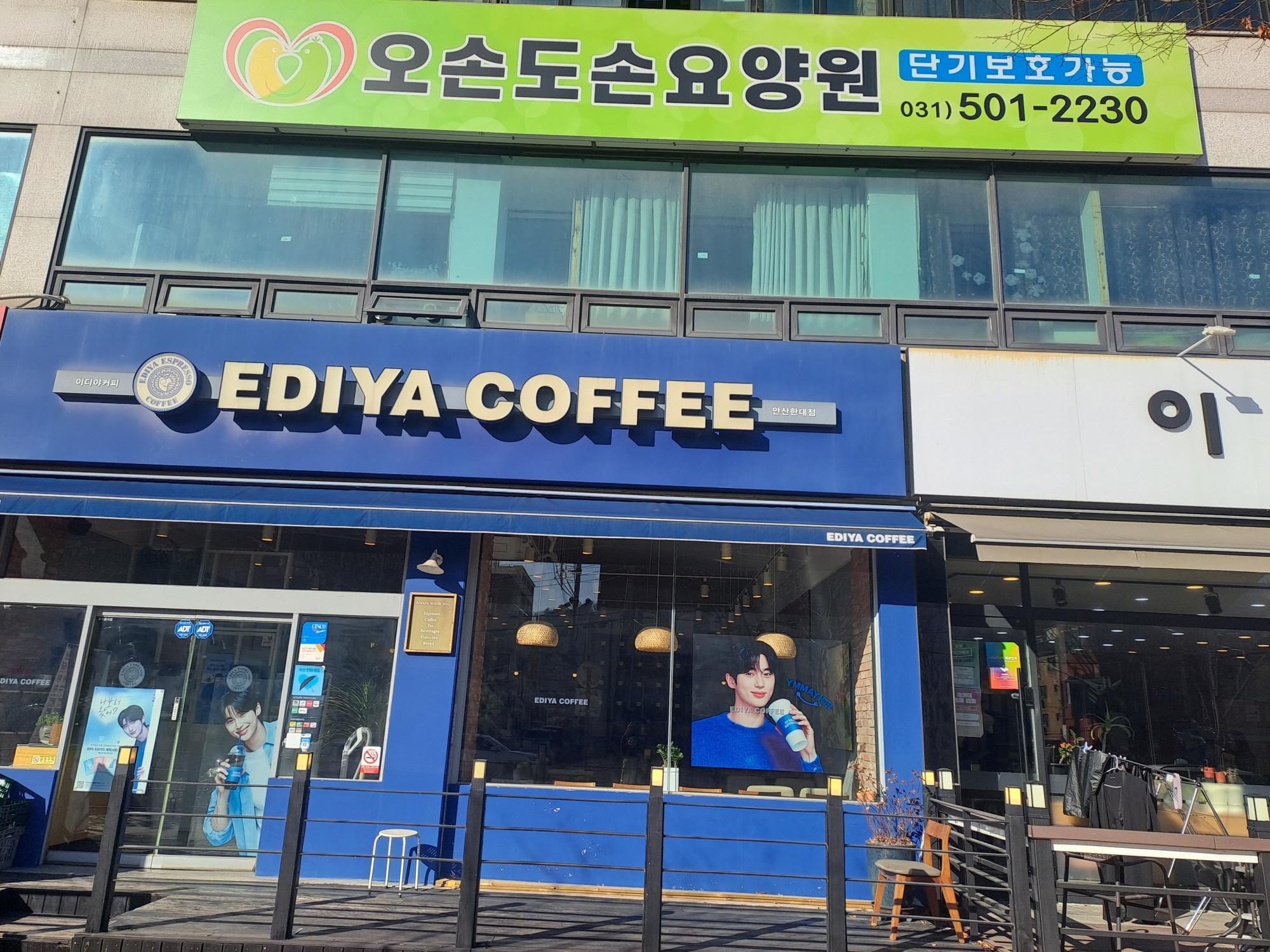 오손도손요양원