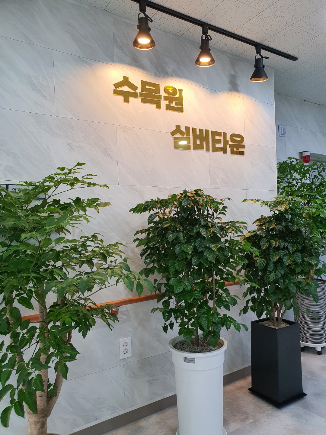 수목원실버타운 이미지 2