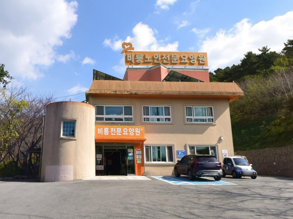 비룡노인전문요양원 이미지 4