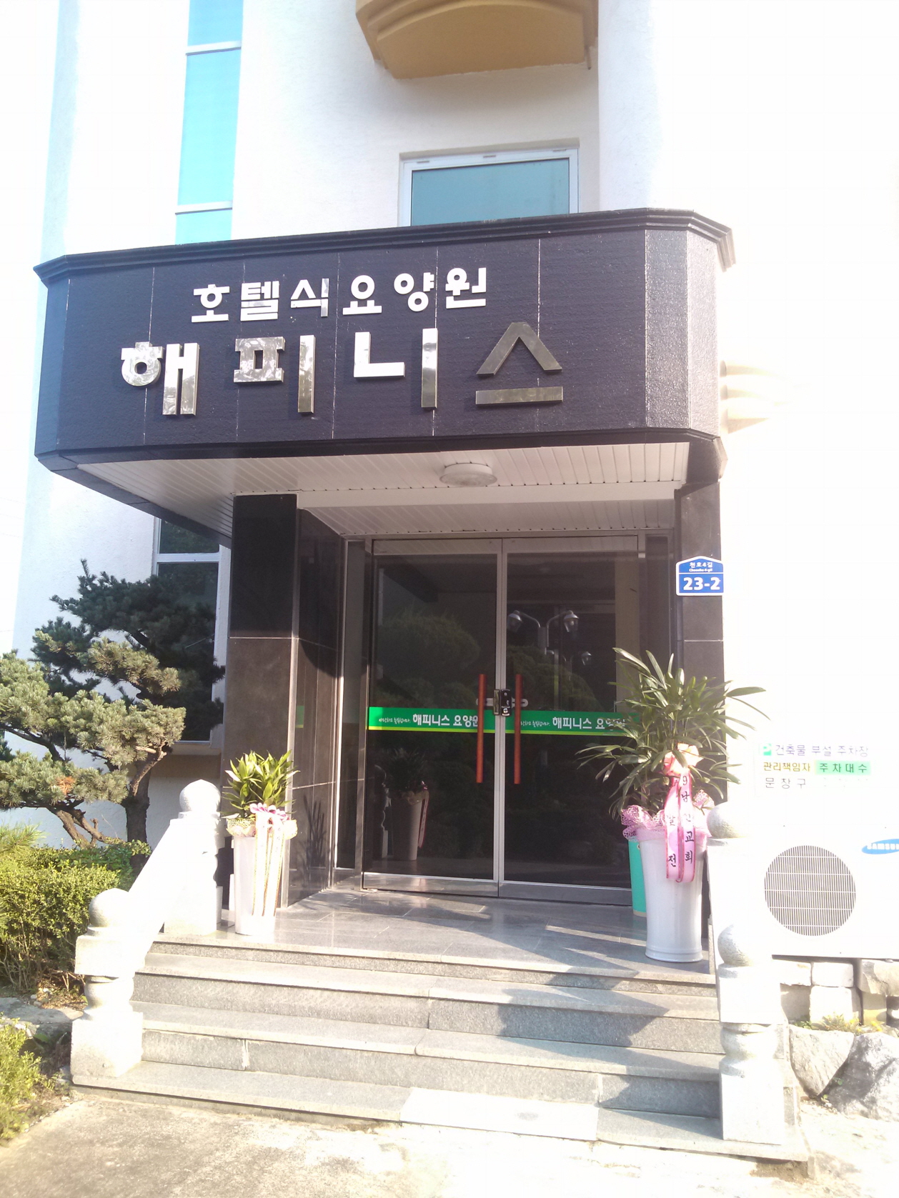 해피니스요양원 이미지 2