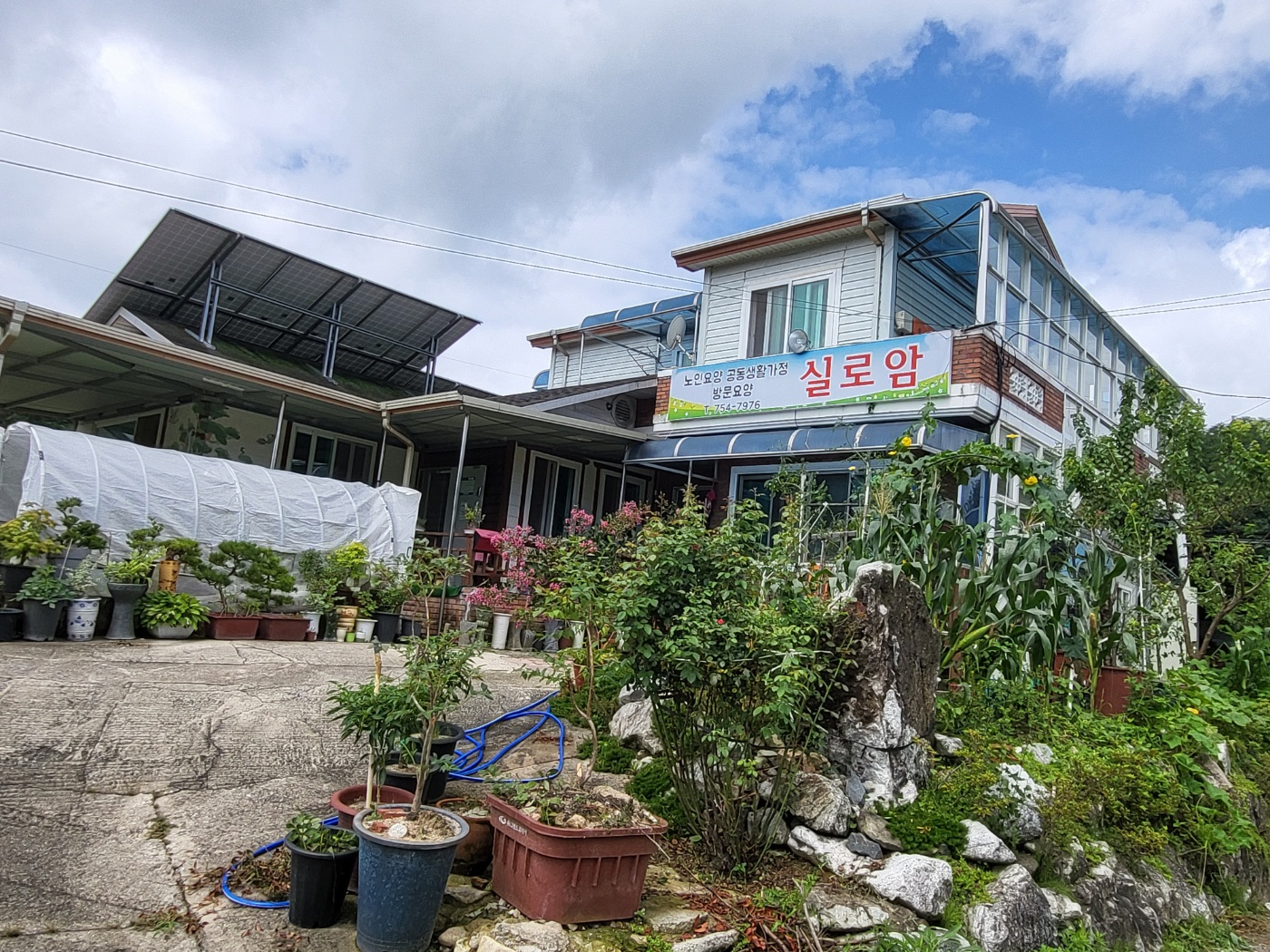실로암요양원