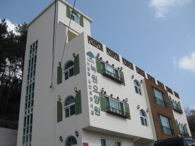 녹원요양원 정금나무집