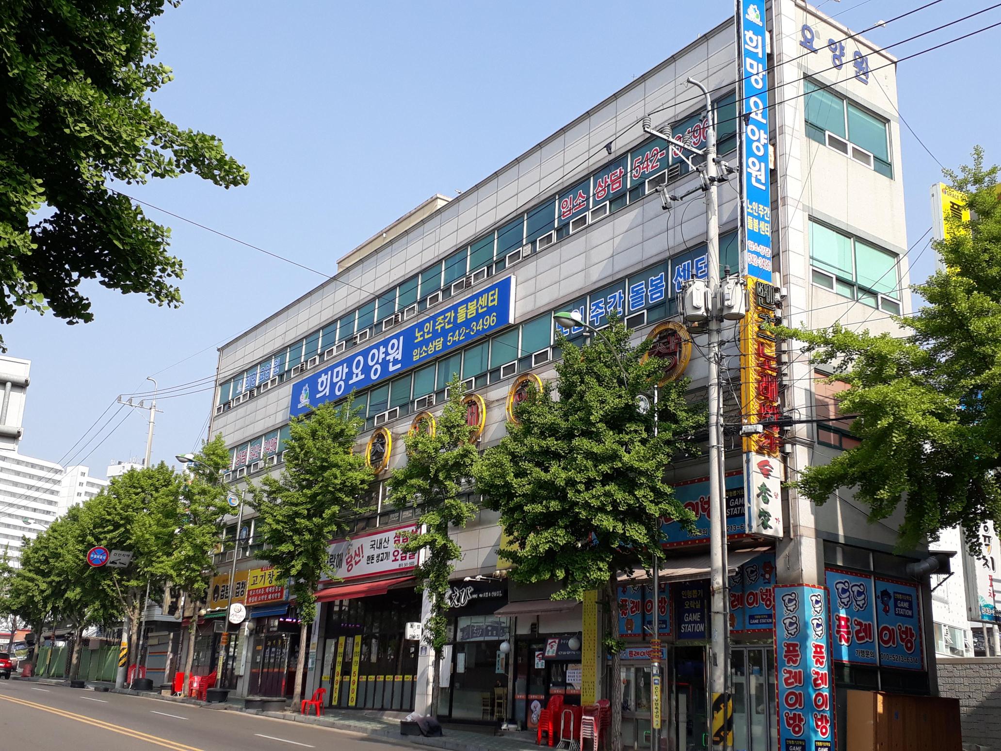 희망요양원 이미지 3